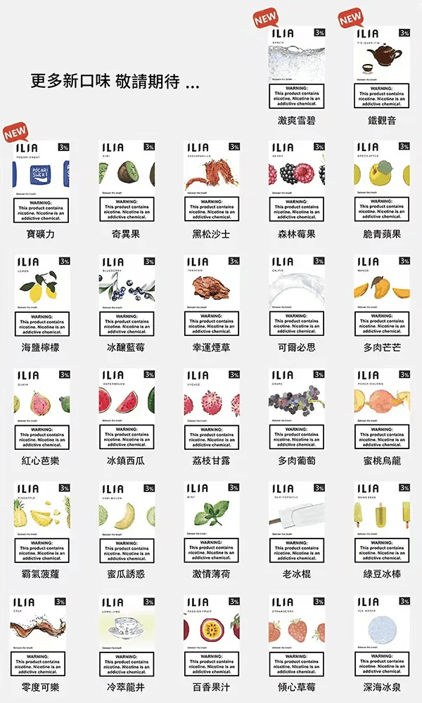 哩啞ILIA電子煙專賣店ILIA煙彈主機拋棄式一次性電子煙台灣官網