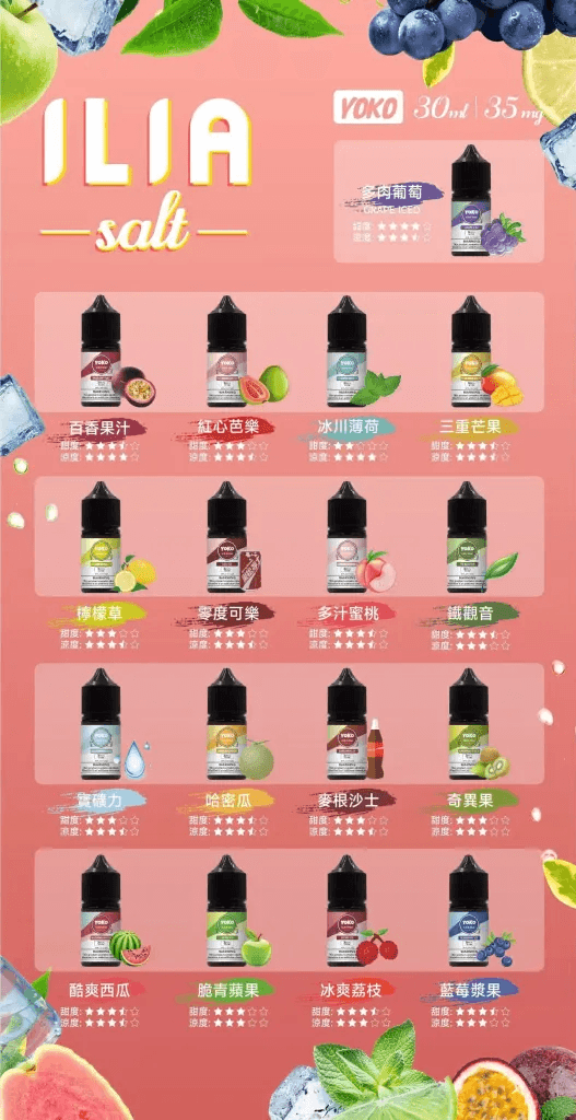 ILIA哩啞煙油3.5%30ml